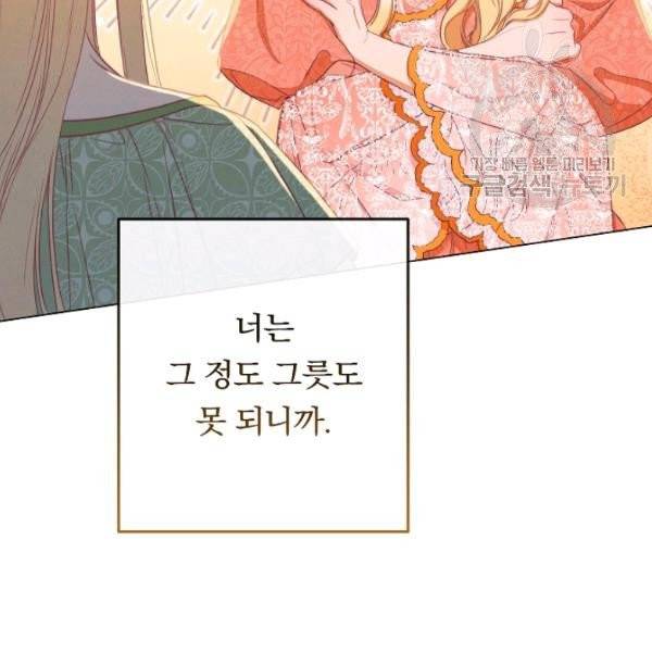 악녀는 모래시계를 되돌린다 54화 55