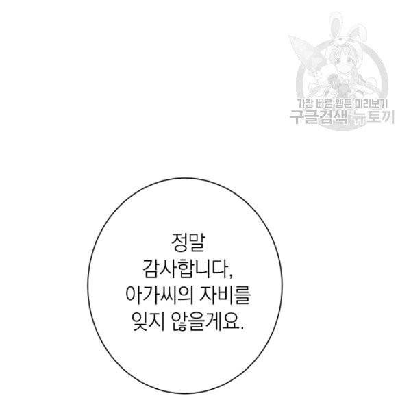 악녀는 모래시계를 되돌린다 54화 56