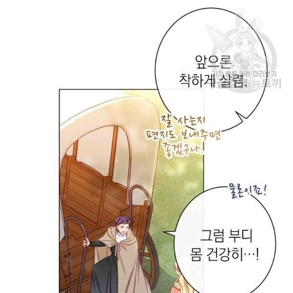악녀는 모래시계를 되돌린다 54화 57