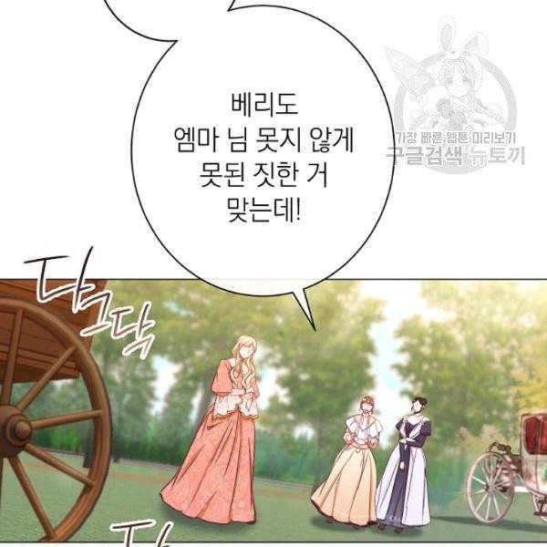 악녀는 모래시계를 되돌린다 54화 59