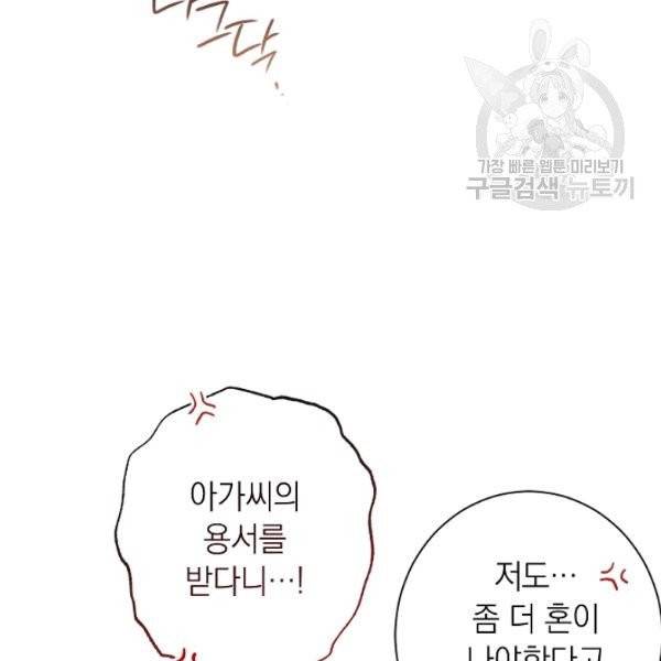 악녀는 모래시계를 되돌린다 54화 60