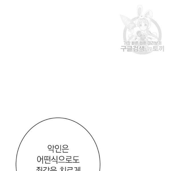 악녀는 모래시계를 되돌린다 54화 61