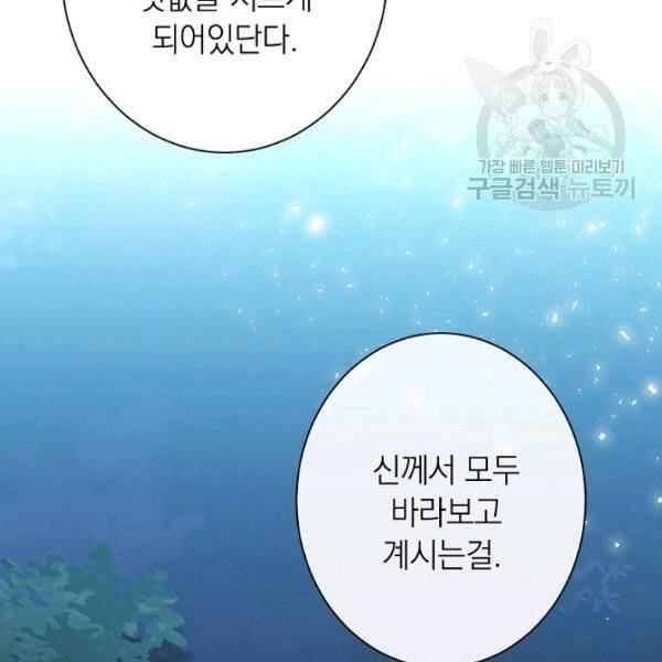 악녀는 모래시계를 되돌린다 54화 62