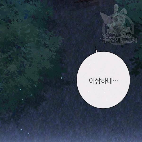 악녀는 모래시계를 되돌린다 54화 64