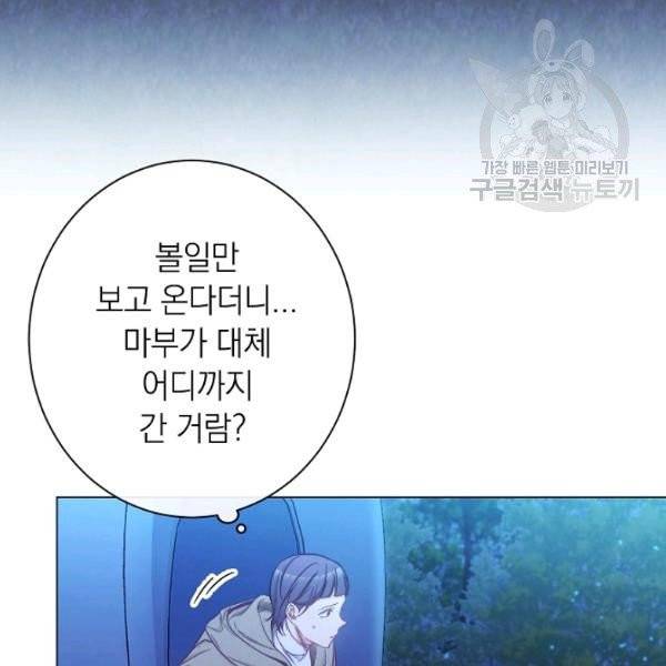 악녀는 모래시계를 되돌린다 54화 65