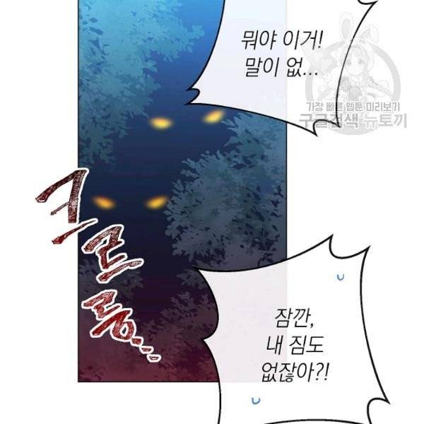 악녀는 모래시계를 되돌린다 54화 67