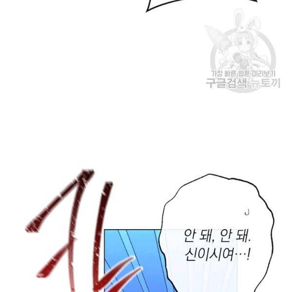 악녀는 모래시계를 되돌린다 54화 68