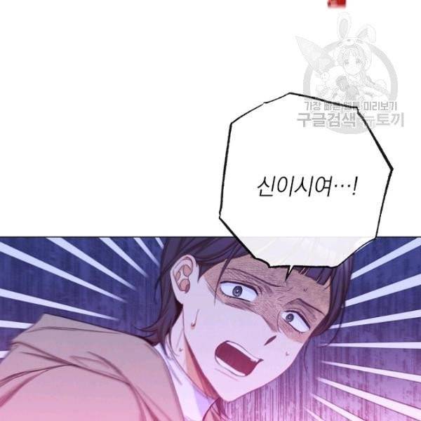 악녀는 모래시계를 되돌린다 54화 70