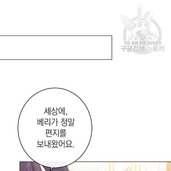 악녀는 모래시계를 되돌린다 54화 73