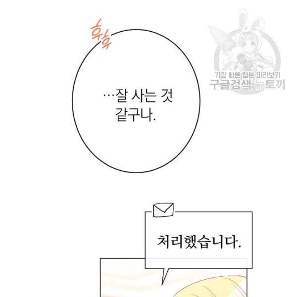 악녀는 모래시계를 되돌린다 54화 75