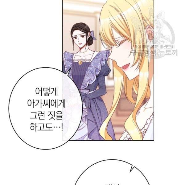 악녀는 모래시계를 되돌린다 54화 76