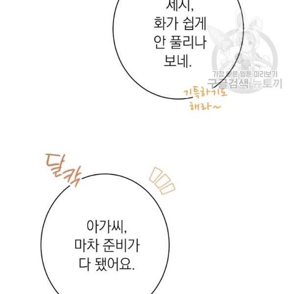 악녀는 모래시계를 되돌린다 54화 77