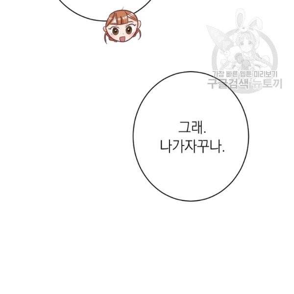 악녀는 모래시계를 되돌린다 54화 78