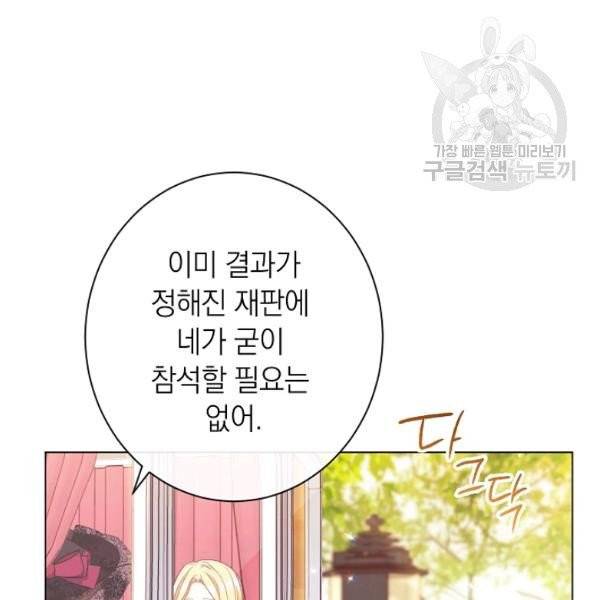 악녀는 모래시계를 되돌린다 54화 81