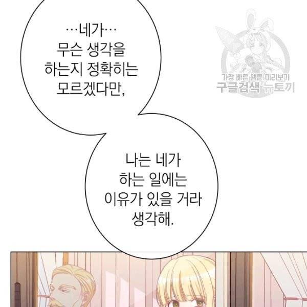 악녀는 모래시계를 되돌린다 54화 83