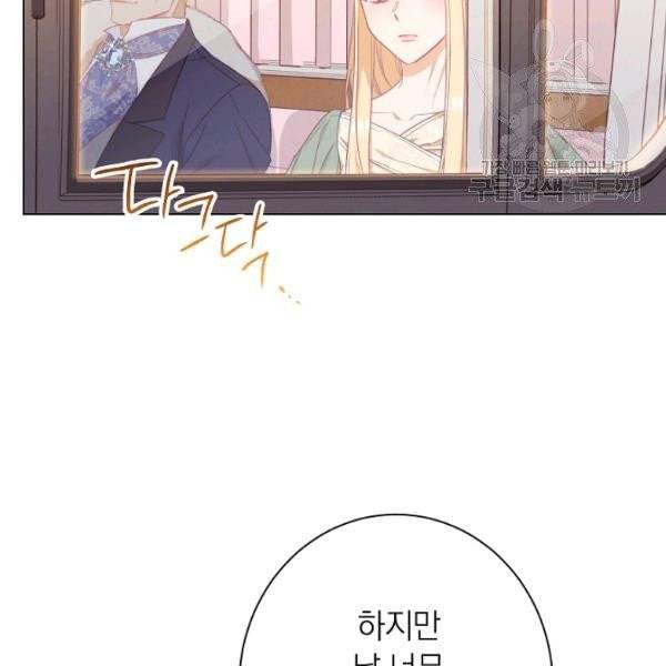 악녀는 모래시계를 되돌린다 54화 84