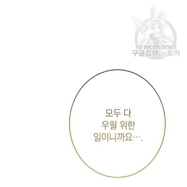 악녀는 모래시계를 되돌린다 54화 88