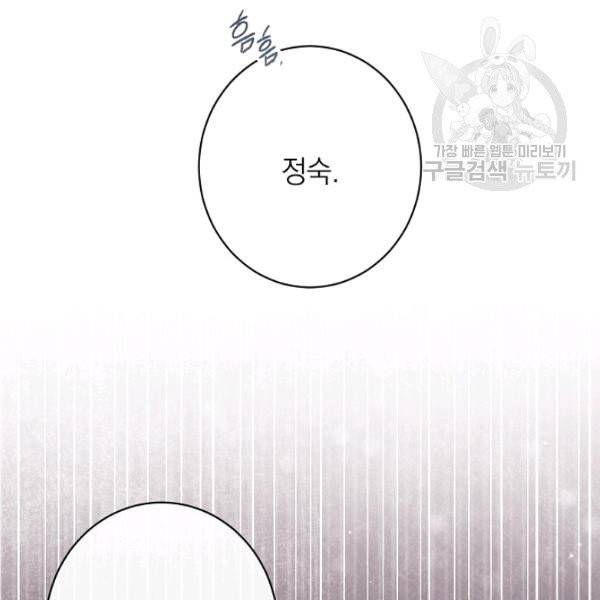 악녀는 모래시계를 되돌린다 54화 91