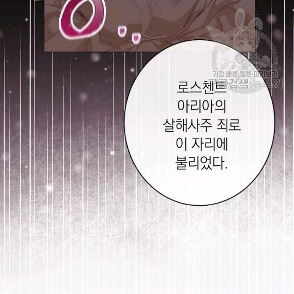 악녀는 모래시계를 되돌린다 54화 93