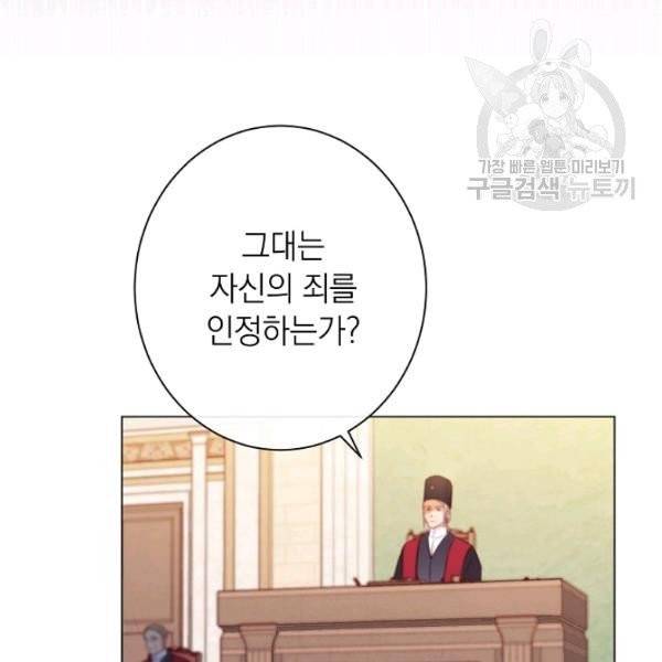 악녀는 모래시계를 되돌린다 54화 94