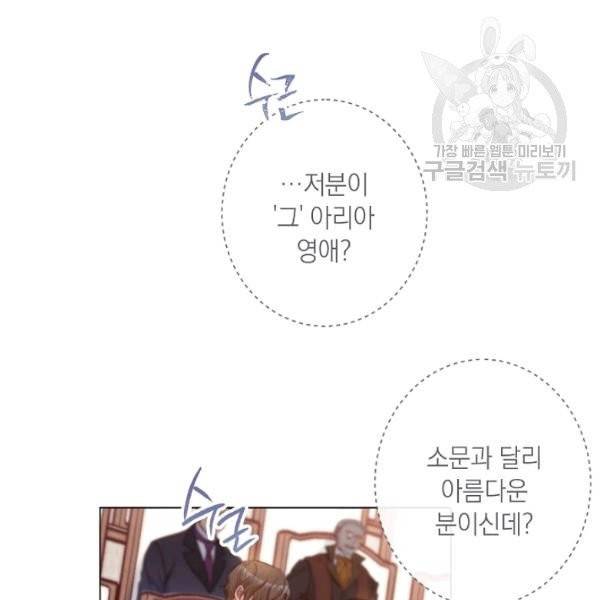 악녀는 모래시계를 되돌린다 54화 96