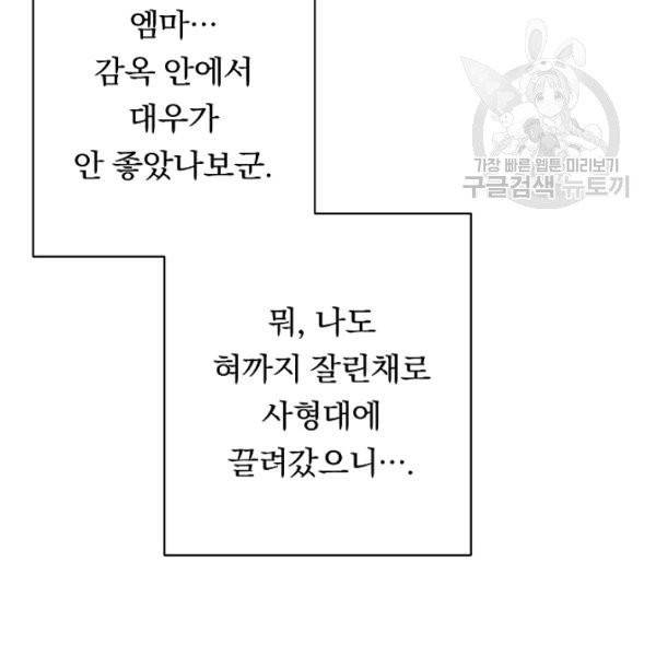 악녀는 모래시계를 되돌린다 54화 98