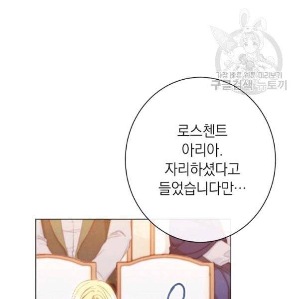 악녀는 모래시계를 되돌린다 54화 99