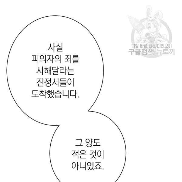 악녀는 모래시계를 되돌린다 54화 101