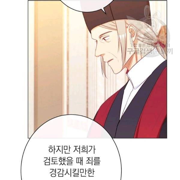 악녀는 모래시계를 되돌린다 54화 102