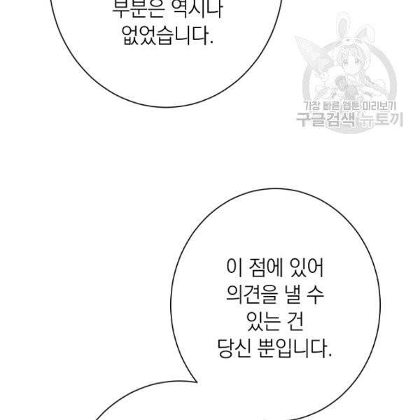 악녀는 모래시계를 되돌린다 54화 103