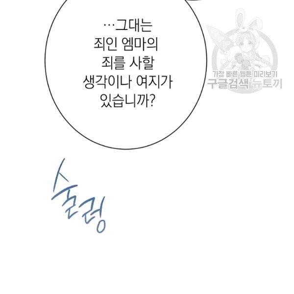 악녀는 모래시계를 되돌린다 54화 104