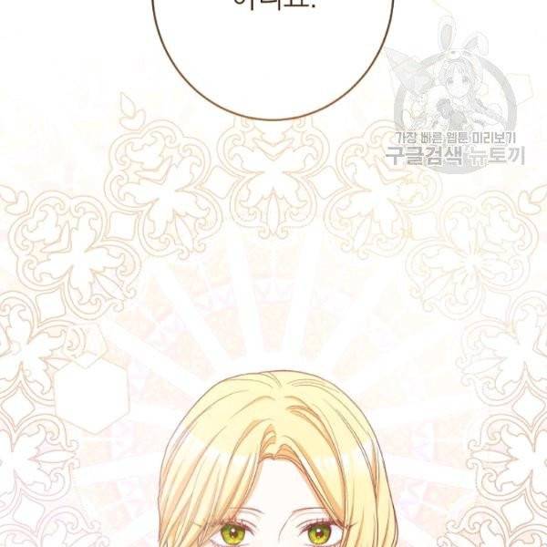 악녀는 모래시계를 되돌린다 54화 107