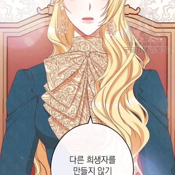 악녀는 모래시계를 되돌린다 54화 108