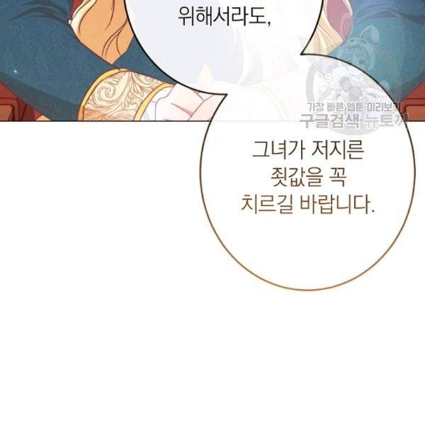 악녀는 모래시계를 되돌린다 54화 109