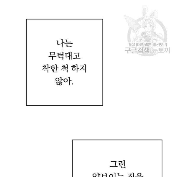 악녀는 모래시계를 되돌린다 54화 110
