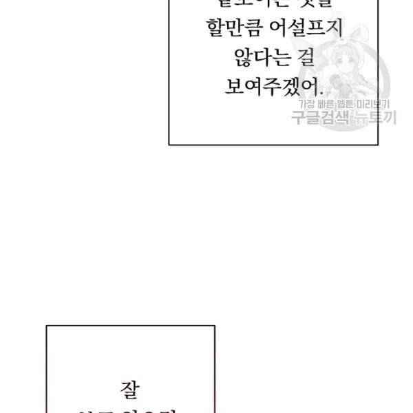 악녀는 모래시계를 되돌린다 54화 111