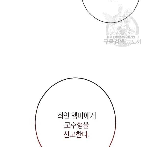 악녀는 모래시계를 되돌린다 54화 113