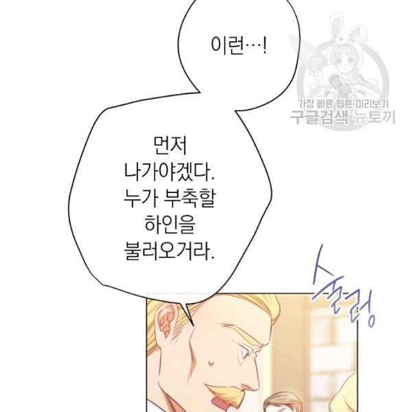 악녀는 모래시계를 되돌린다 54화 117