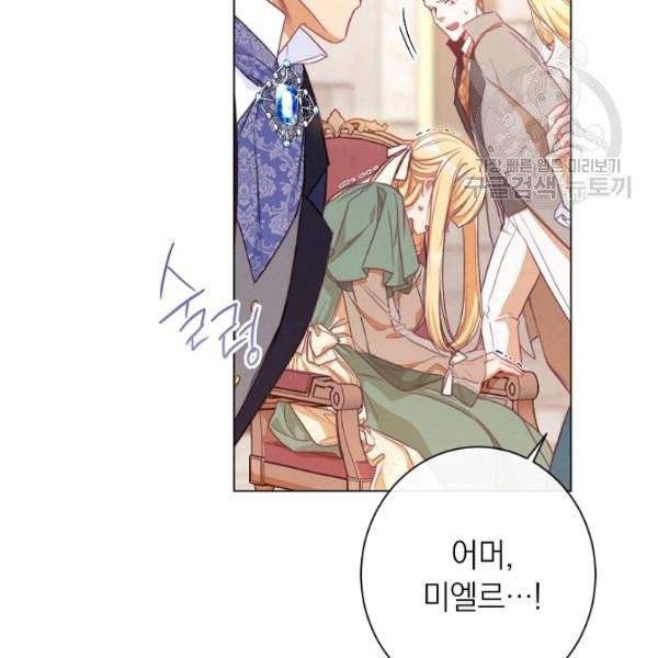 악녀는 모래시계를 되돌린다 54화 118