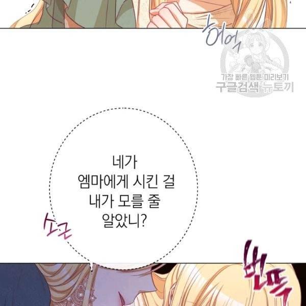 악녀는 모래시계를 되돌린다 54화 120