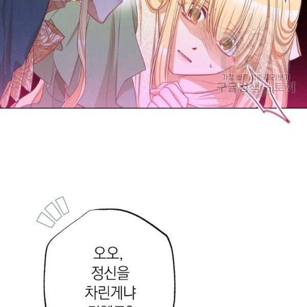 악녀는 모래시계를 되돌린다 54화 121
