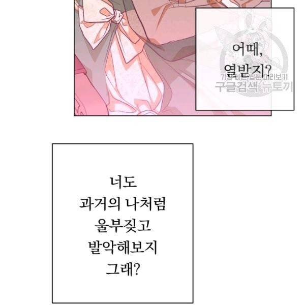 악녀는 모래시계를 되돌린다 54화 123