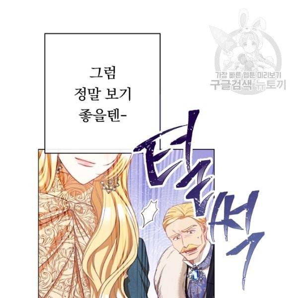 악녀는 모래시계를 되돌린다 54화 124