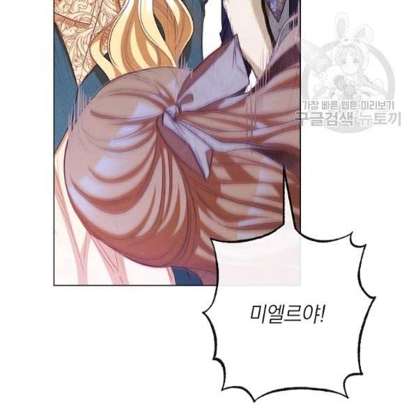 악녀는 모래시계를 되돌린다 54화 125