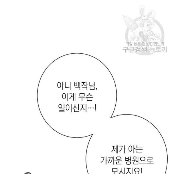 악녀는 모래시계를 되돌린다 54화 126