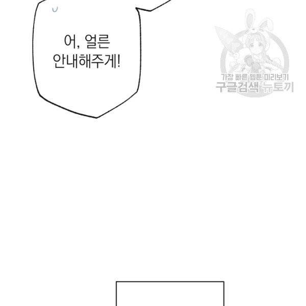 악녀는 모래시계를 되돌린다 54화 128