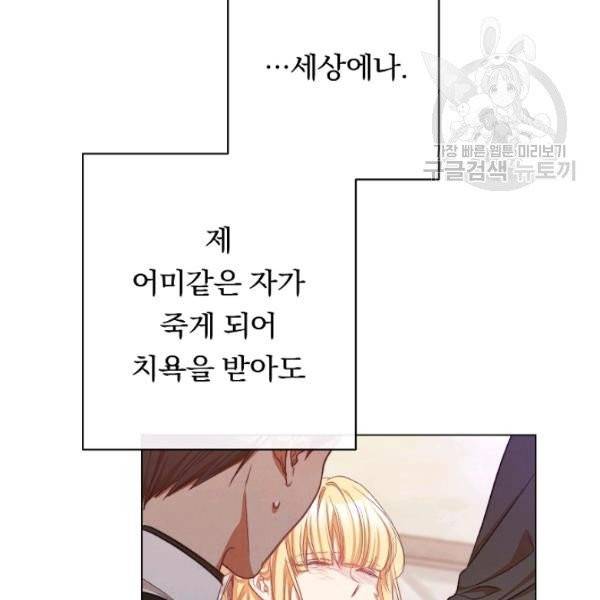 악녀는 모래시계를 되돌린다 54화 129
