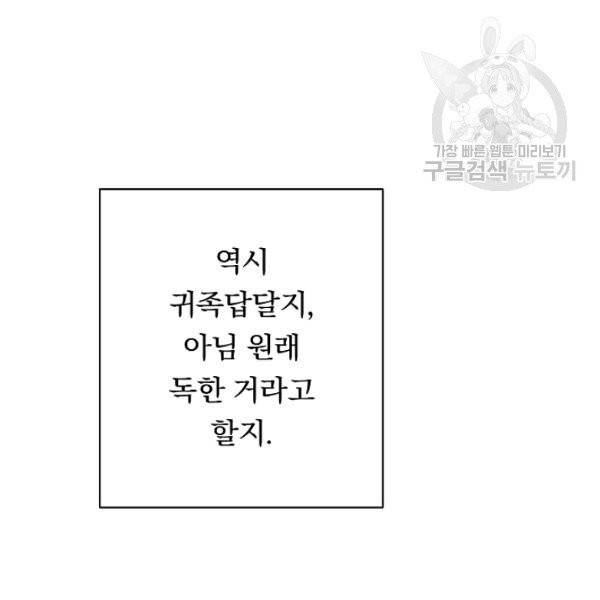 악녀는 모래시계를 되돌린다 54화 131