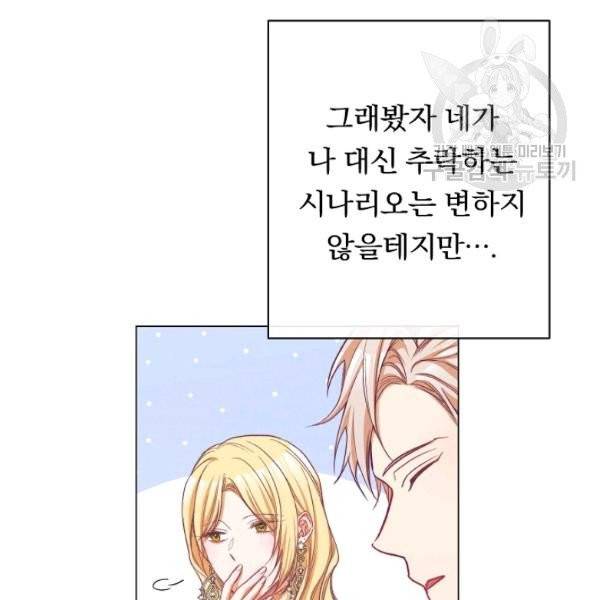 악녀는 모래시계를 되돌린다 54화 132