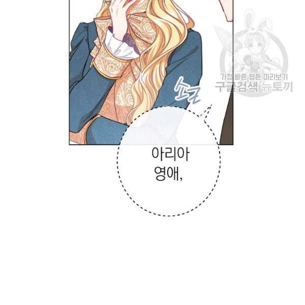 악녀는 모래시계를 되돌린다 54화 133
